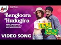 Bengloora Hudugira HD Video Ramesh Aravind Anu Prabhakar Milind Dharmasena Bisi Bisi