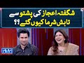 Shagufta Ejaz Ki Pashto Tabish Sharma Gaye Hasna Mana Hai Tabish Hashmi Geo News