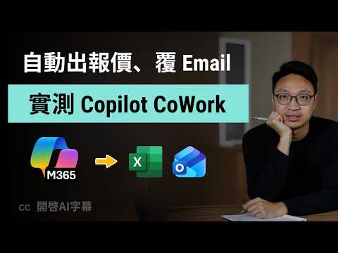Copilot hidden features + Claude Cowork — Automated Quotation AI Agent