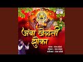 Amba Khelti Zoka