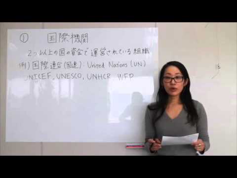 教育学科 【宮城学院中学高等学校】 国際支援の方法 国際機関編