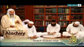 قرآن تفسره السنه ح4   الليالي العشر1