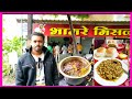 Bhamare Misal Nashik Nashik Misal