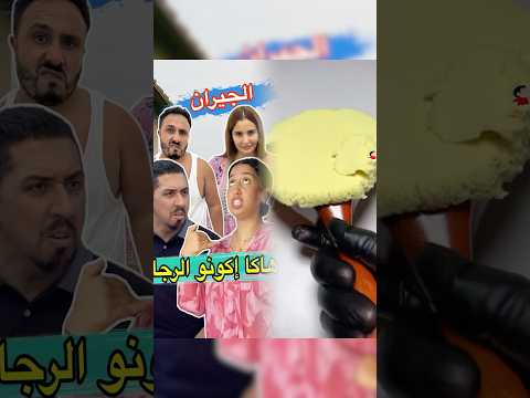 خويا ضحا بيا 😭