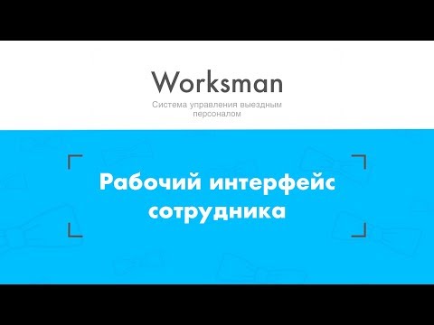 Видеообзор Worksman
