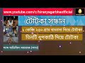 Tootka with batasha and three incense sticks (বাতাসা ও ধূপকাঠি দিয়ে টোটকা)|Avijit Maharaj (Laha)