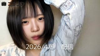 うなぁ (そちゃ・サブ垢)  ラジオ雑談～顔出し (2026/4/9)