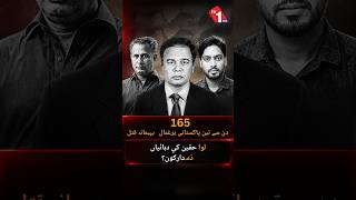 165 دن، یرغمال بنائے گئے تین پاکستانی: ذمہ دار کون؟