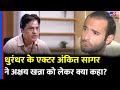 Akshaye Khanna को लेकर क्या बोले Dhurandhar के एक्टर Ankit