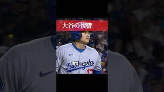 これが大谷翔平のやり方 #野球 #プロ野球