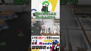 藍沢エマが入浴する姿を見て思わず本音が漏れたrassya【MADTownGTA】 #mondo  #藍沢エマ #rassya #Middleee #るぅと #MADTownGTA