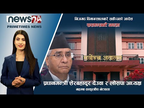 PRIME TIME NEWS_7 PM_2079_02_21 - NEWS24 TV