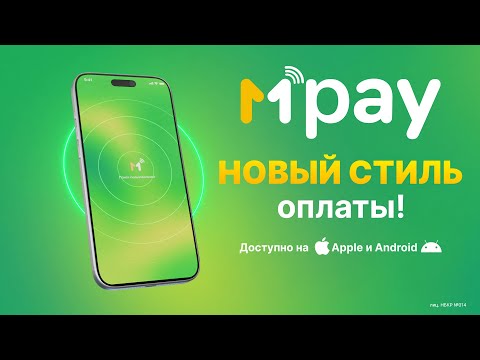 MPay — революция в одно касание 💚