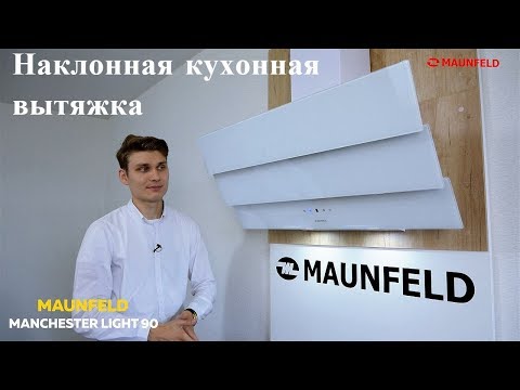 Кухонная вытяжка Maunfeld Manchester Light 90 (белый)