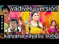 Kalyana vayasu song vadivelu version von Kalyana vayasu song vadivelu version von