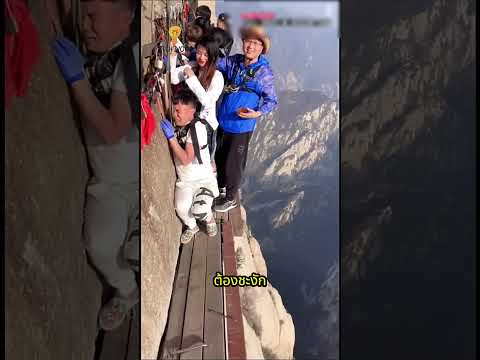 😱เสียวสุดขีด! ทางเดินไม้บนหน้าผาสูง 2,000 เมตร! 🧗&zwj;♂️🏔️