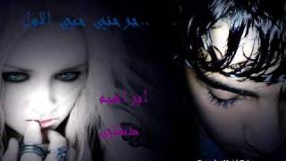 كلمات اغنية جرحني حبي الاول ابراهيم دشتي