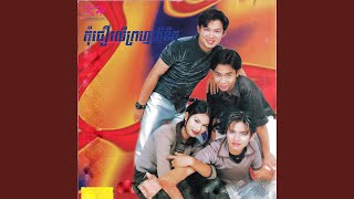 ធ្មេចទាំងទឹកភ្នែក