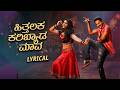 Hithalaka Karibyada Maava Lyrical Prabhudeva Nishvika Naidu