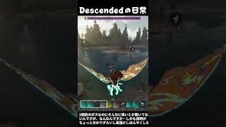 MODの洗礼… ARKあるある #arksurvivalascended #ark #descended