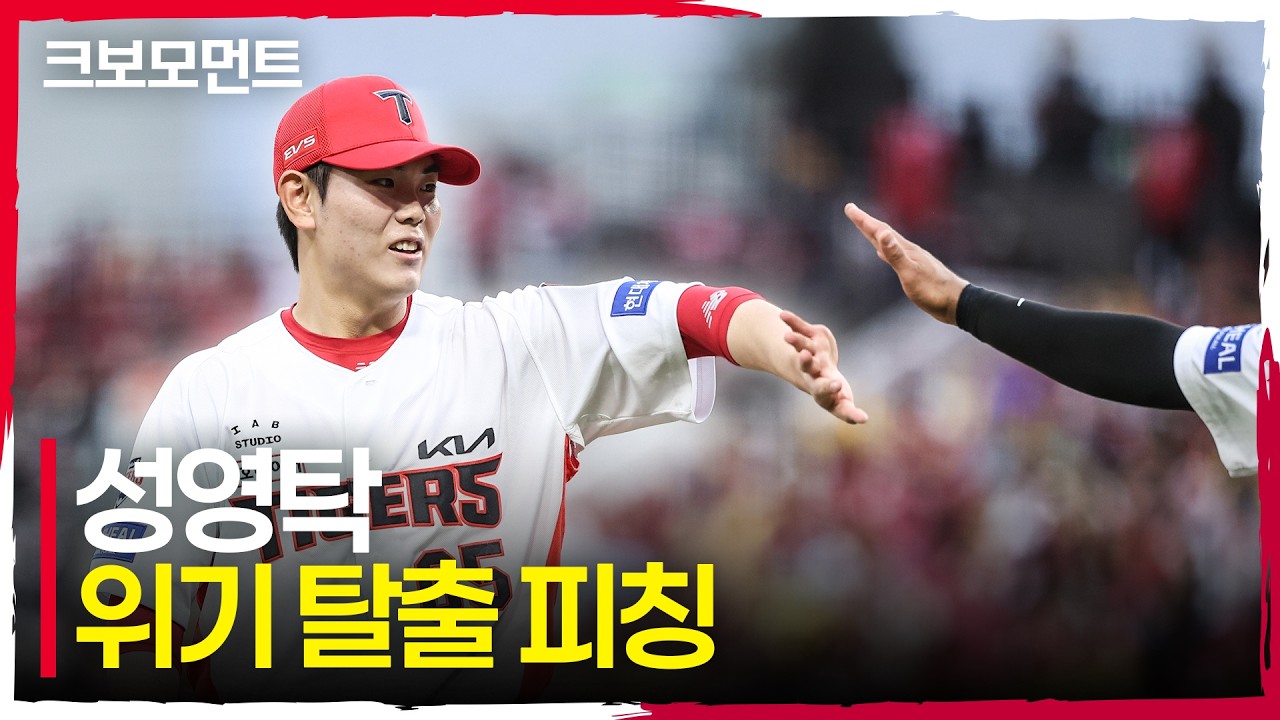 실점 위기에서 등판! 7회 초, 더블 플레이와 땅볼로 이닝을 마무리하는 KIA 성영탁! | 준PO2_LG vs KIA | 10.18 | 크보모먼트 | KBO 야구 하이라이트