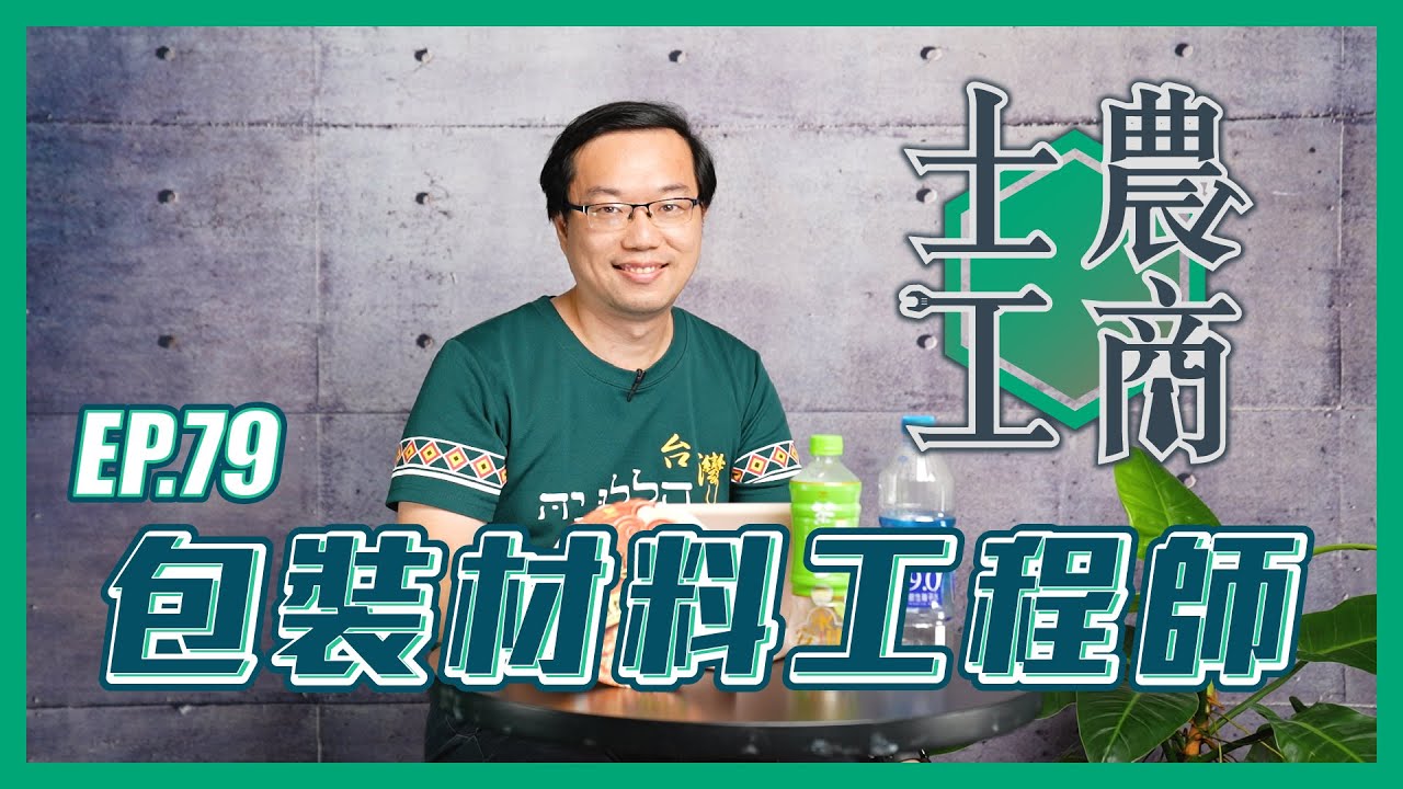 包裝材料工程師