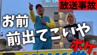 【立花孝志】選挙妨害に大激怒、、演説会場が凍りつきました、、【NHK党 参院選 参議院選挙】