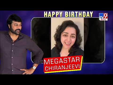 Charmy  Wishes To Megastar Chiranjeevi | #HBDMegastarChiranjeevi -TV9