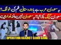 2 Saudi In Jazan Indian Film Style Operation By Saudi Shurta KSA Latest News
