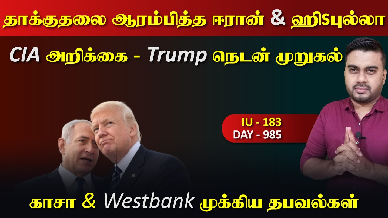 ஈராrனின் உச்ச தாக்kuதல், ஹிsபுல்லாவின் பதிலடி, CIA அறிக்?