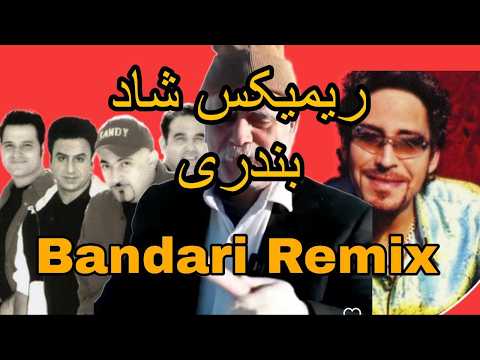 ریمیکس شاد بندری ایرانی | New Bandari Remix 2025 - Bandari Jonobi Shad | میکس همش گوشته بندری