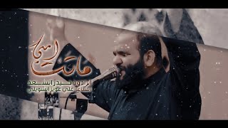 ماتت امي