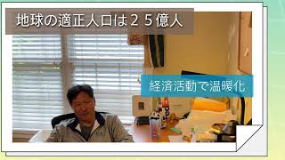 米国シニア生活　こうして店は崩壊していく？　SSのCOLA来年は？　地球の適正人口は２５億人？