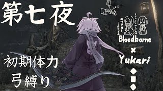 【Bloodborne】弓で獣に挑むなど、なのですか？第七夜