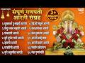 संपूर्ण गणपती आरती संग्रह Ganpati Aarti Sangrah Sukhkart