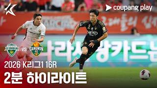 7월4일 전북 vs 강원 하이라이트