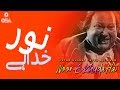 Noor-E-Khuda Hai | Ustad Nusrat Fateh Ali Khan | official version | OSA Islamic