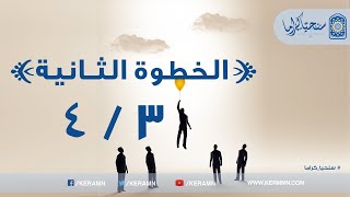 صورة 02.03 - الإسلام يغير للمسلم مشاعره (1/2)