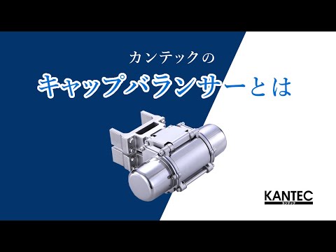 重い蓋の救世主！キャップバランサー