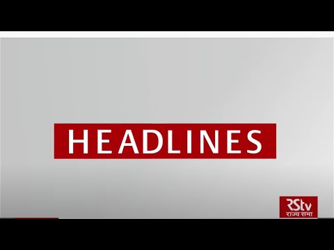 Top Headlines at 9 PM (English) | September 19, 2020