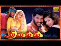 Premikudu Superhit Telugu Full Length HD Movie Prabhu Deva Nagma Tollywood Box Office