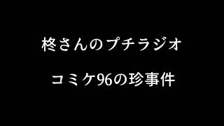 柊さんのラジオ【ラギラジ】「出来そこないの焼豚」