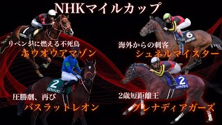 NHKマイルC、勝つ