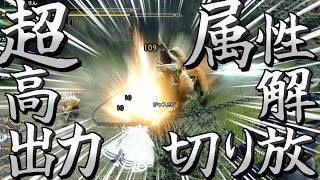 【モンハンライズ】チャアクの超高出力属性解放切りかっこよすぎない？？？？【ゆっくり実況】