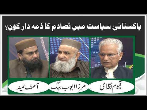 Pakistani Siast Main Tsadum Ka Zimadar Kon ? | Ep #353
