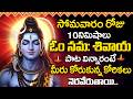Om Namah Shivaya Song Lord Shiva Devotional Songs Shiva Bhakti Songs Telugu DevotionalTime
