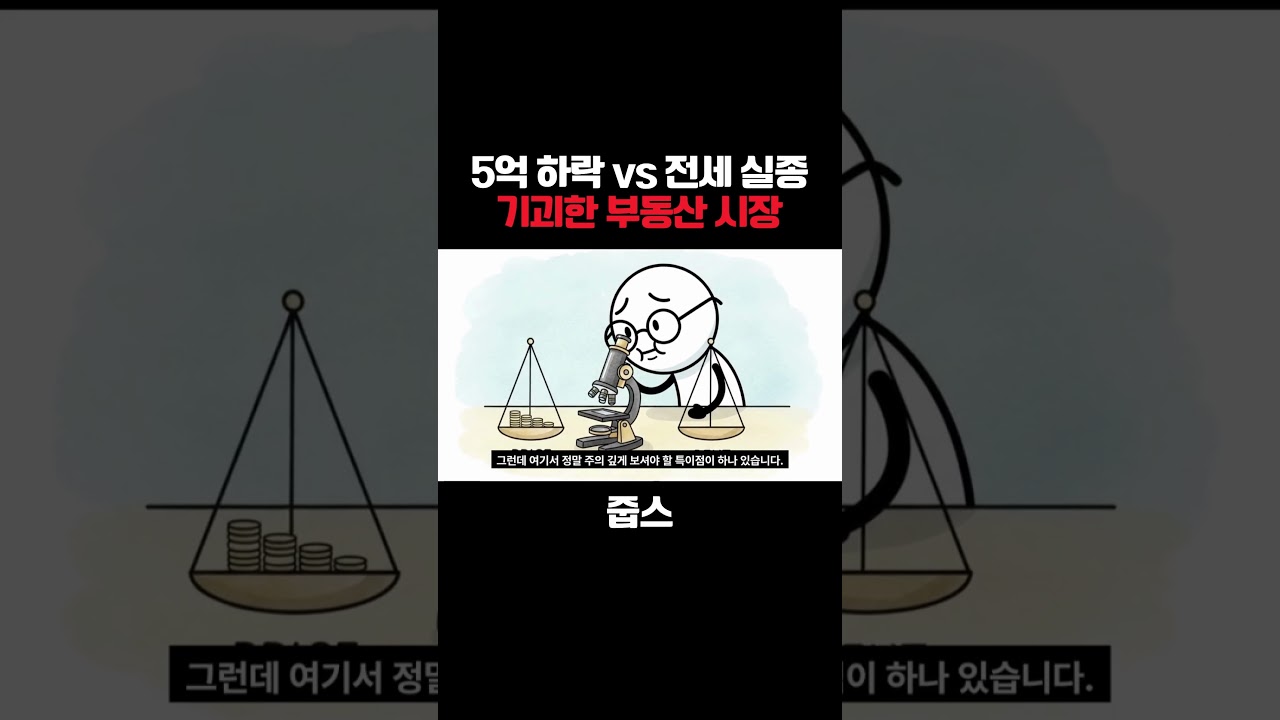 헬리오시티 5억 급락! 근데 전세 매물이 없다고?