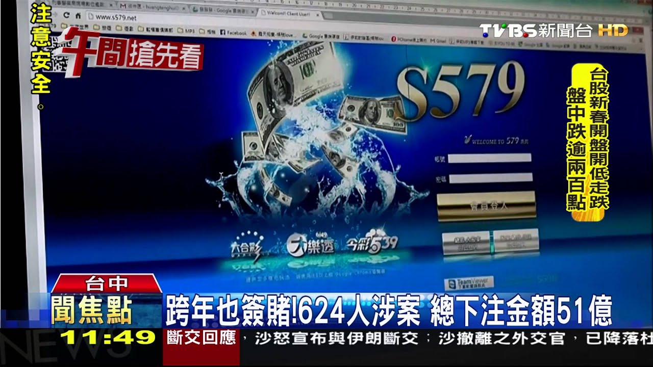 破地下選舉賭盤！賭金高達14億　檢警逮45人