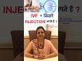 IVF में कितने इंजेक्शंस लगाए जाते हैं IVF In