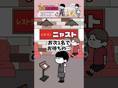 ファミレスの順番待ちでふざけた名前書いた客を懲らしめる店員【アニメ】